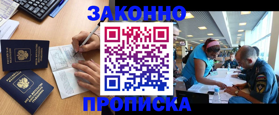 купить прописку в Кузнецке